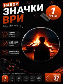 Значок с ВРИ 2400205 - фото 12000938
