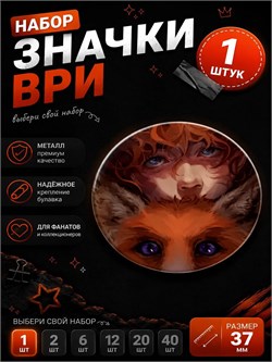 Значок с ВРИ 2400206 - фото 12000943
