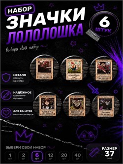 Значок с MrLololoshka 2400290 - фото 12001268