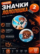 Значок с MrLololoshka 2400295