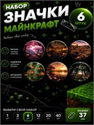 Значок с Minecraft 2400354