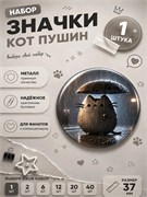 Значок с Пушином 2400397
