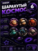 Значок с Шаранутым Космосом 2400431