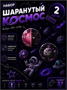 Значок с Шаранутым Космосом 2400437