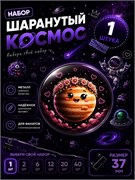 Значок с Шаранутым Космосом 2400439