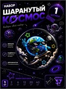 Значок с Шаранутым Космосом 2400440