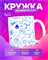 Керамическая кружка 2399906 - фото 11999105