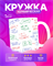Керамическая кружка 2399908 - фото 11999116