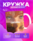 Кружка с ВРИ 2400026 - фото 11999869