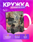 Кружка с ВРИ 2400032 - фото 11999905