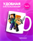 Кружка с игрой Minecraft 2400068 - фото 12000126