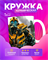 Кружка с Трансформерами 2400186 - фото 12000833