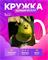 Кружка с Шреком 2400189 - фото 12000851