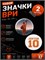 Значок с ВРИ 2400211 - фото 12000968