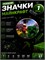 Значок с Minecraft 2400351 - фото 12001568